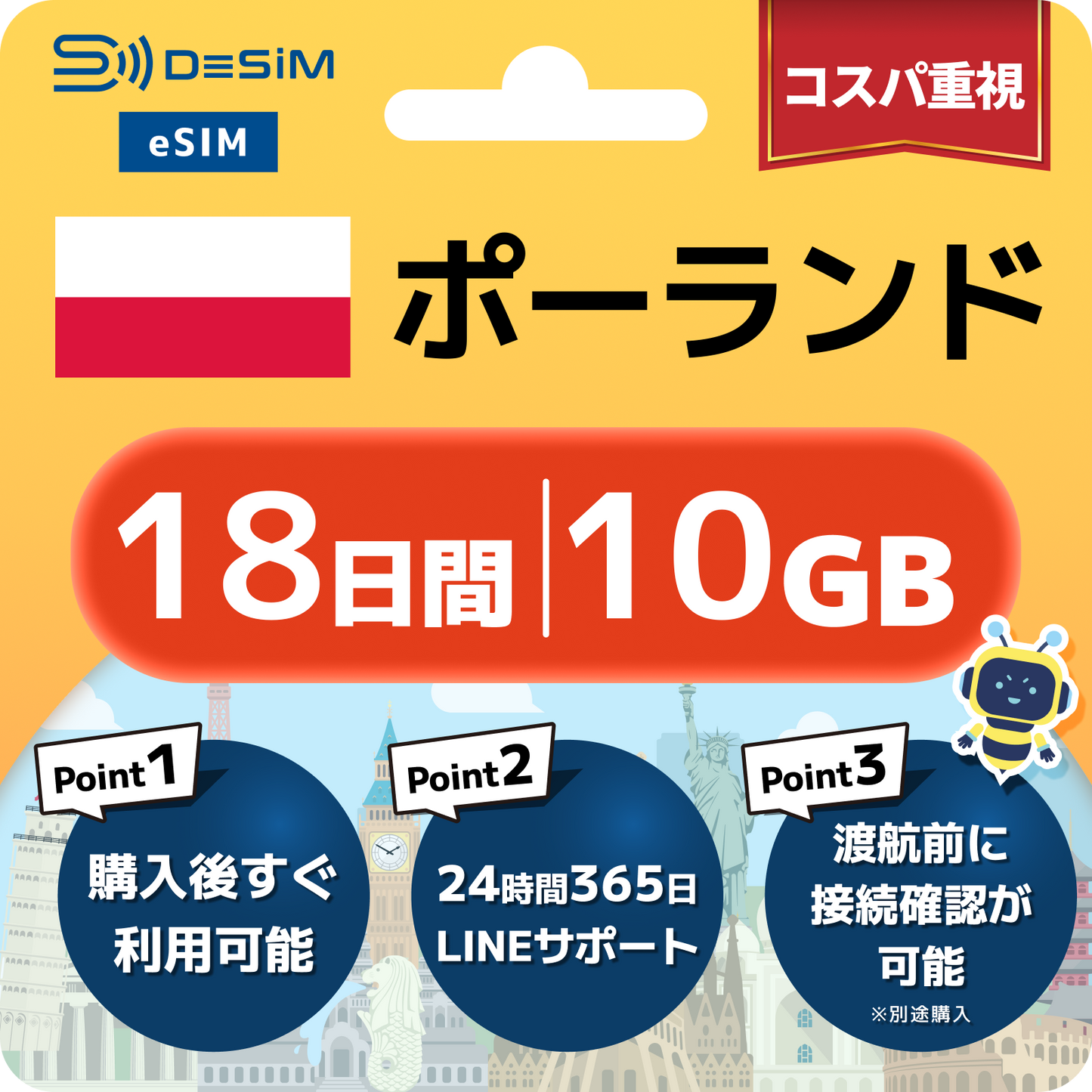 ポーランド eSIM（11~20日間）500MB～50GB選択可能 即日開通 テザリング対応