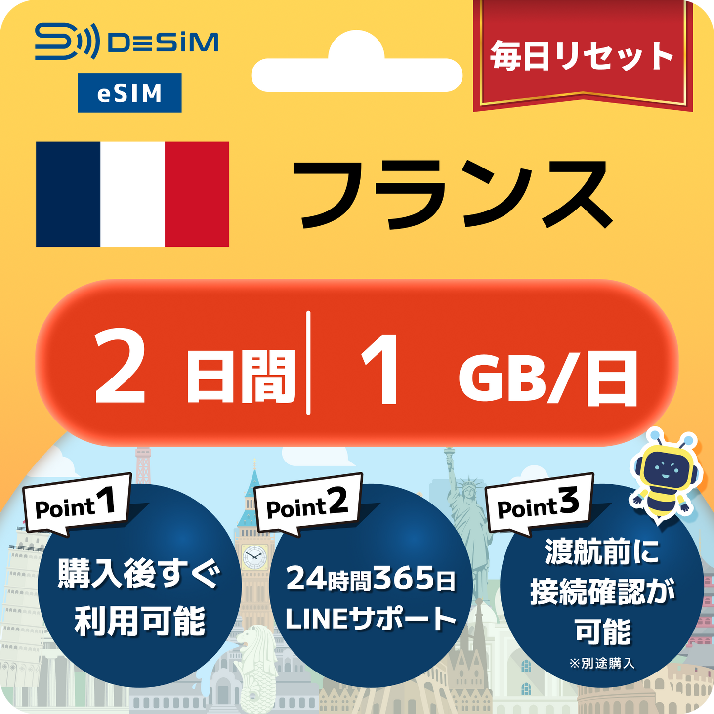 フランス eSIM（ 1~10日間）500MB～50GB選択可能 即日開通 テザリング対応