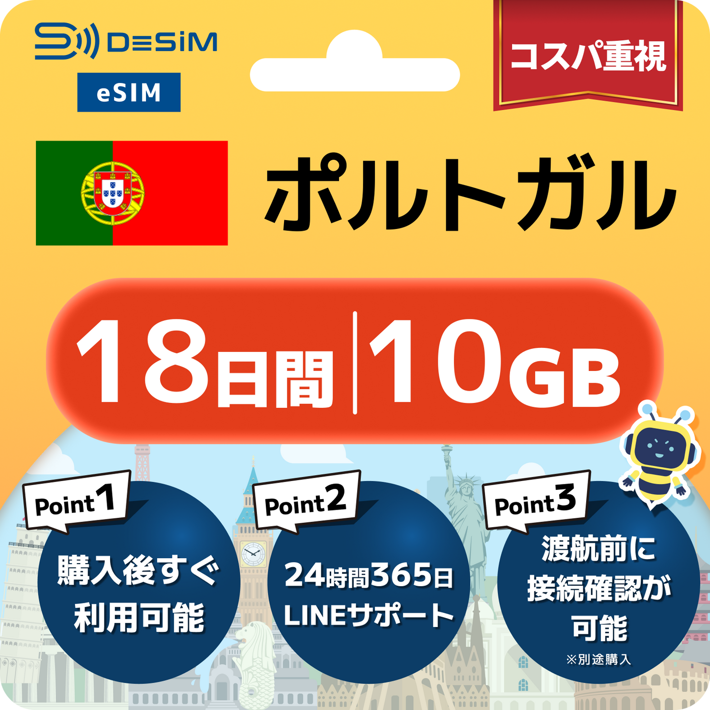 ポルトガル eSIM（11~20日間）500MB～50GB選択可能 即日開通 テザリング対応