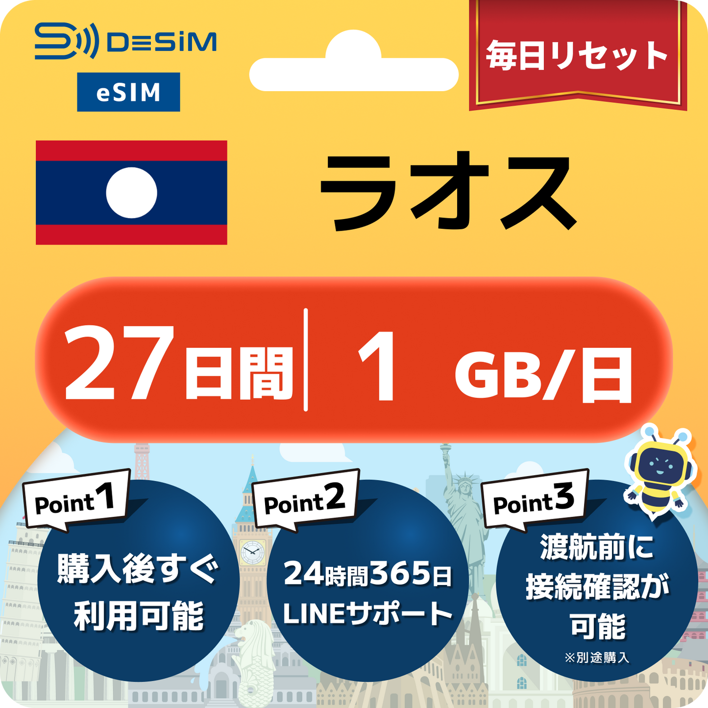 ラオス eSIM（21~30日間）500MB～50GB選択可能 即日開通 テザリング対応