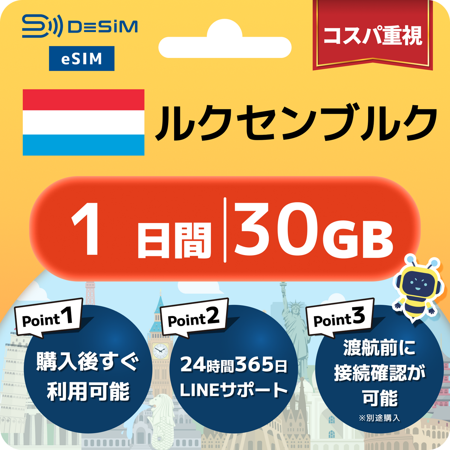 ルクセンブルク eSIM（ 1~10日間）500MB～50GB選択可能 即日開通 テザリング対応