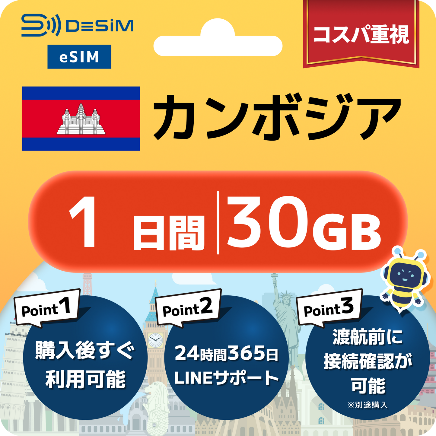 カンボジア eSIM（ 1~10日間）500MB～50GB選択可能 即日開通 テザリング対応