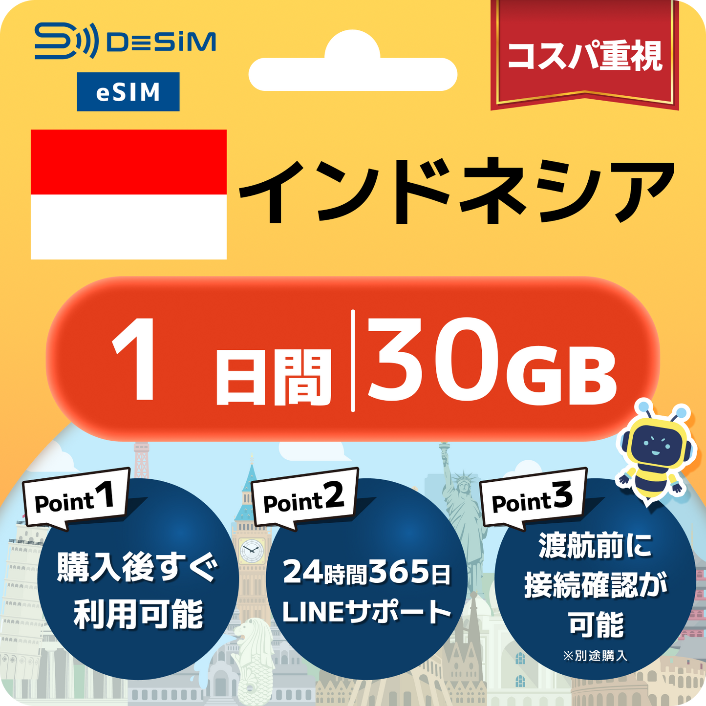 インドネシア eSIM（ 1~10日間）500MB～50GB選択可能 即日開通 テザリング対応
