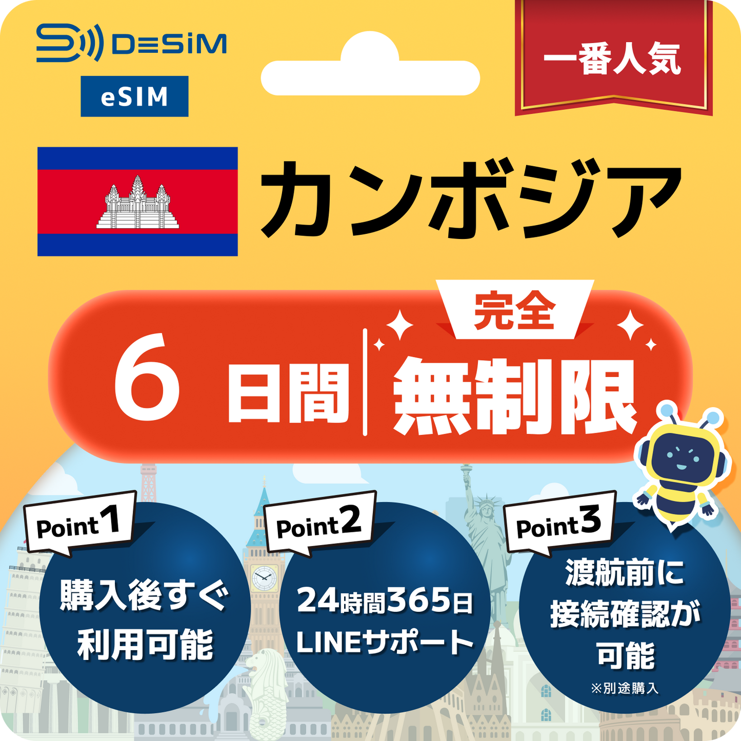 カンボジア eSIM（1~30日間） 完全無制限eSIM 即日開通 テザリング対応