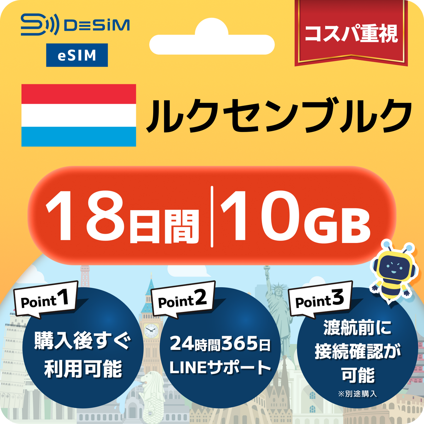 ルクセンブルク eSIM（11~20日間）500MB～50GB選択可能 即日開通 テザリング対応