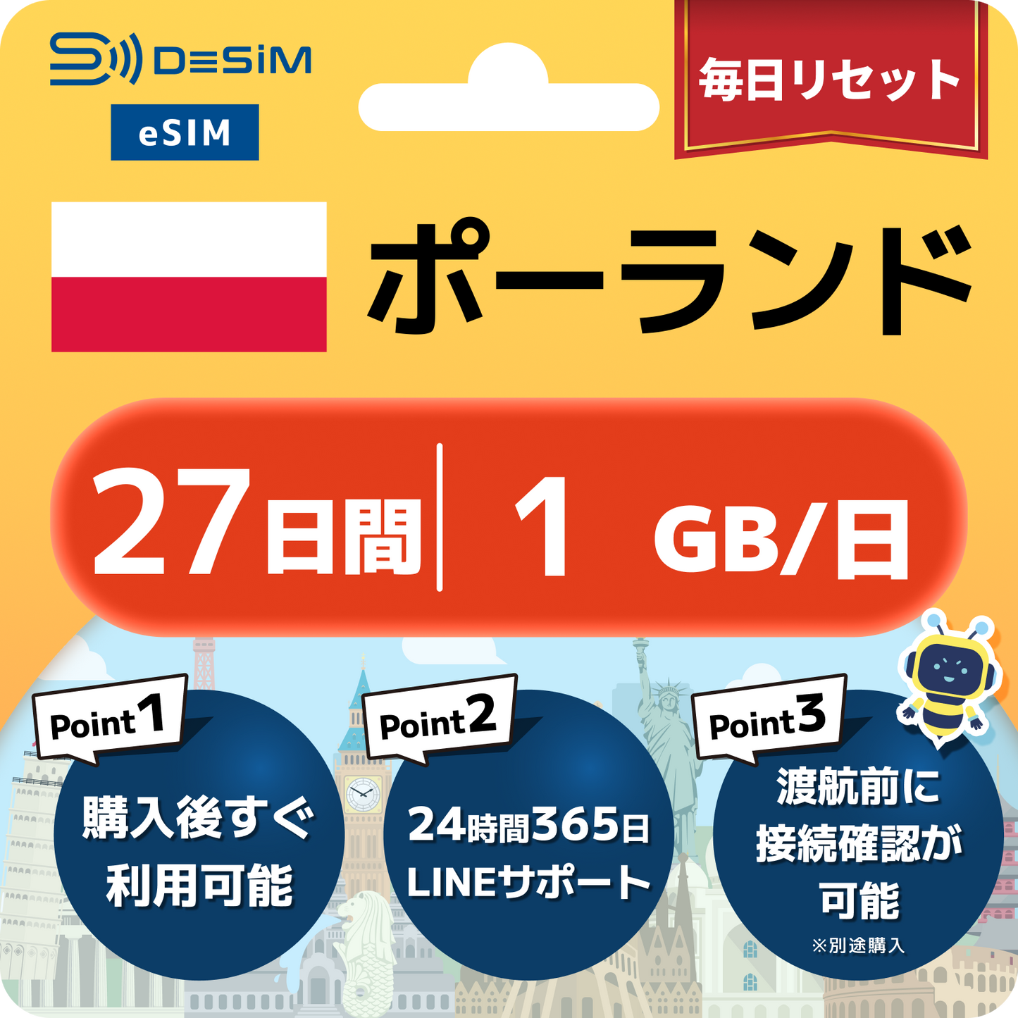 ポーランド eSIM（21~30日間）500MB～50GB選択可能 即日開通 テザリング対応