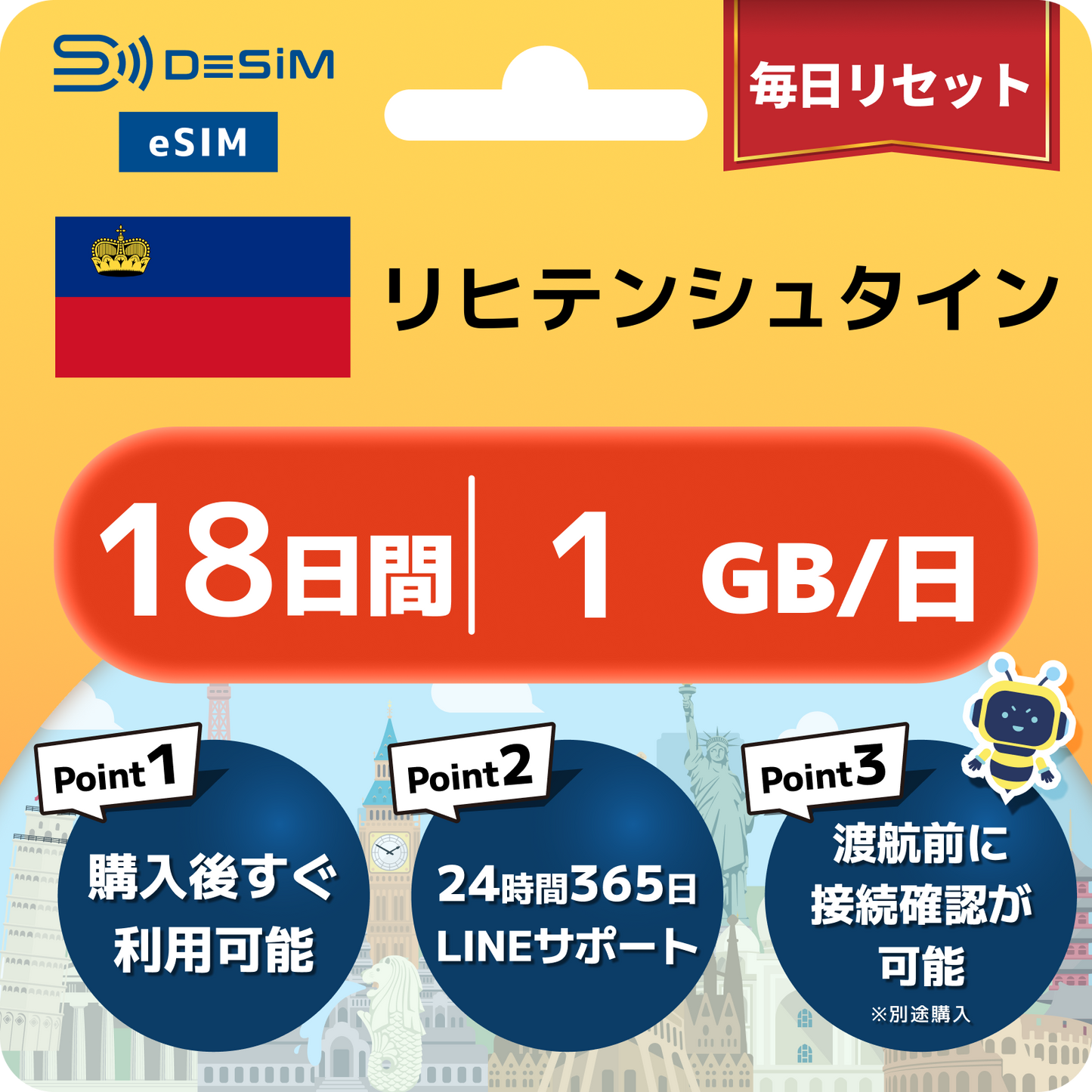 リヒテンシュタイン eSIM（11~20日間）500MB～50GB選択可能 即日開通 テザリング対応