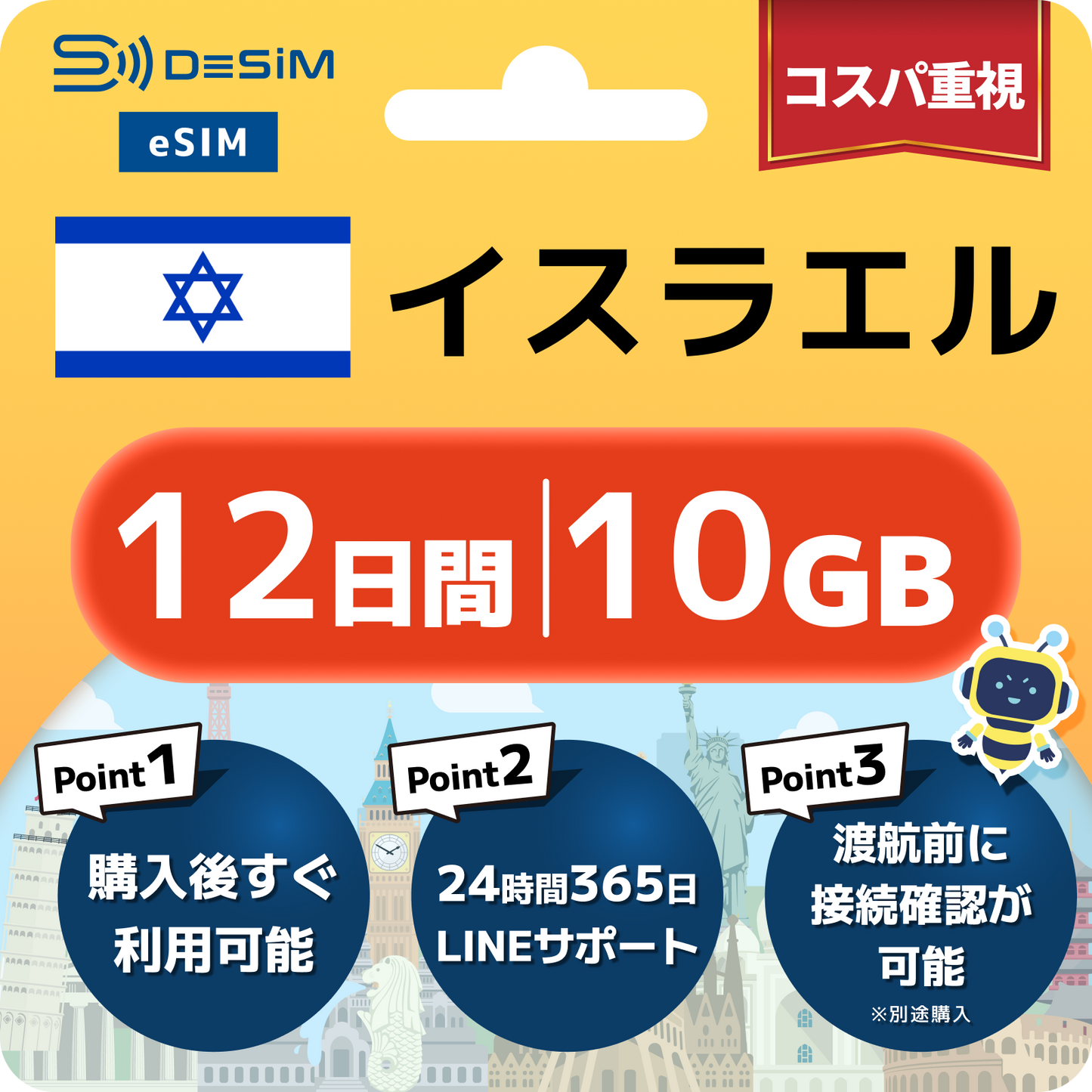 イスラエル eSIM（11~20日間）500MB～50GB選択可能 即日開通 テザリング対応