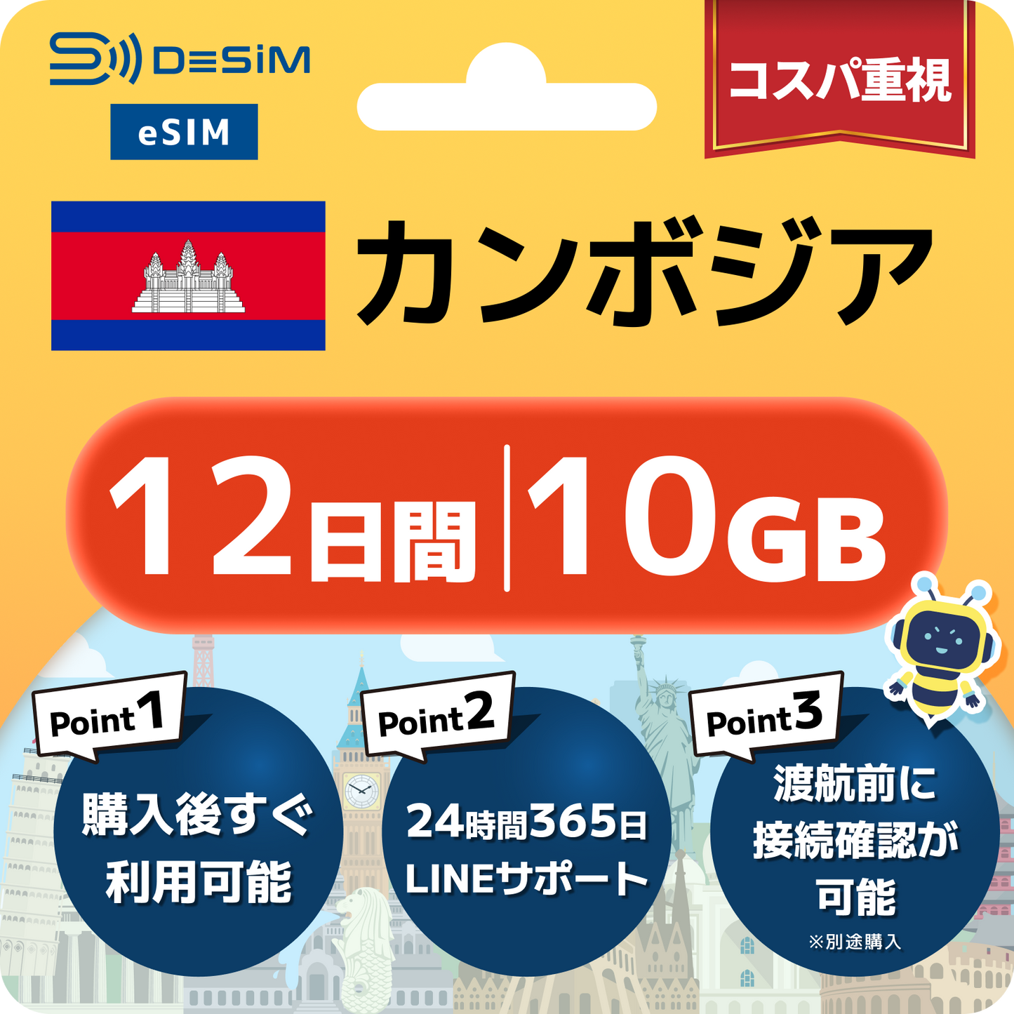 カンボジア eSIM（11~20日間）500MB～50GB選択可能 即日開通 テザリング対応