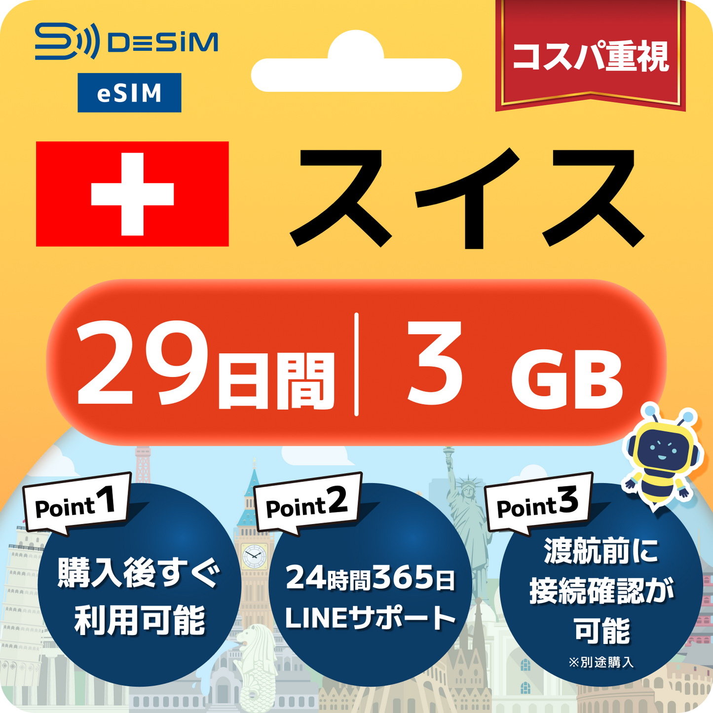 スイス eSIM（21~30日間）500MB～50GB選択可能 即日開通 テザリング対応