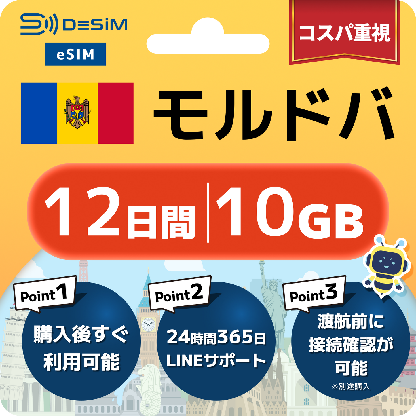 モルドバ eSIM（11~20日間）500MB～50GB選択可能 即日開通 テザリング対応