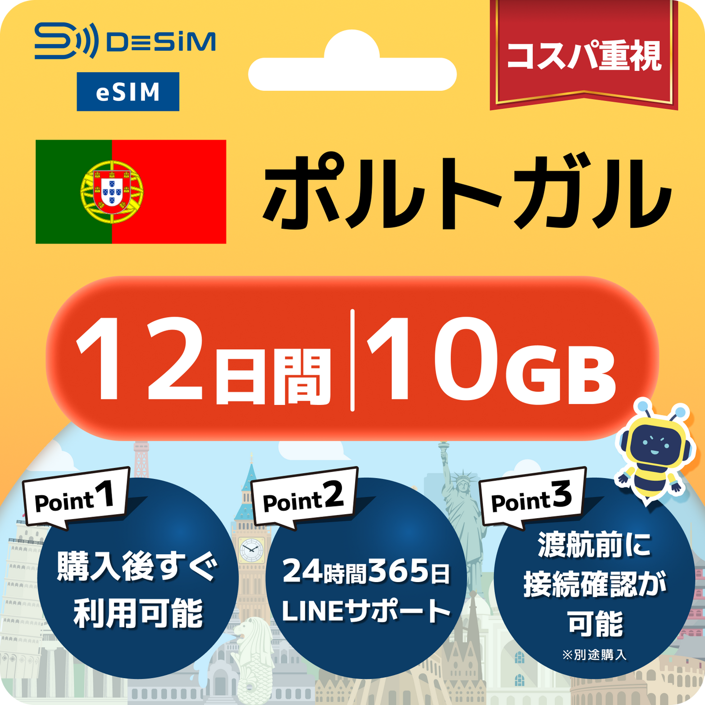 ポルトガル eSIM（11~20日間）500MB～50GB選択可能 即日開通 テザリング対応