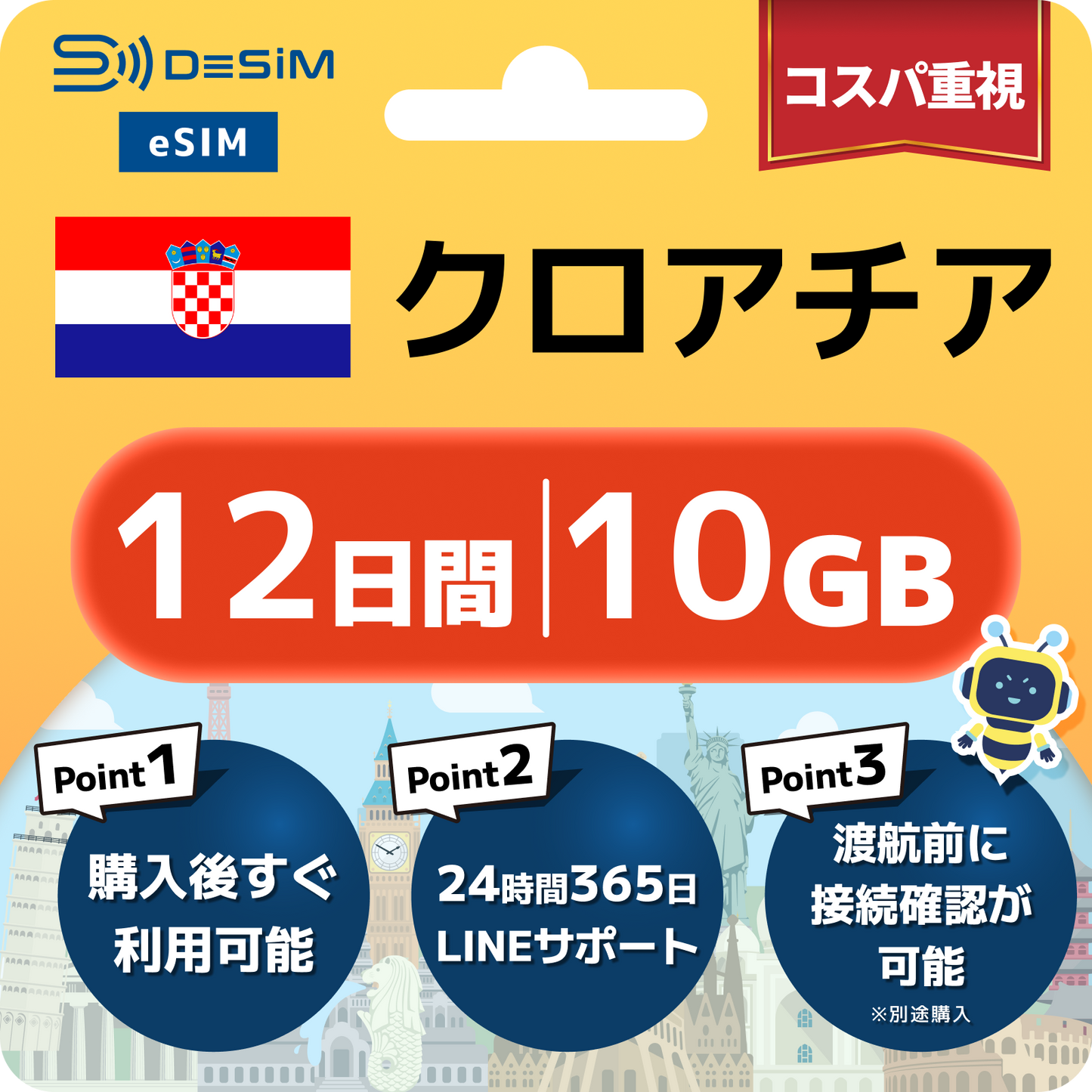 クロアチア eSIM（11~20日間）500MB～50GB選択可能 即日開通 テザリング対応