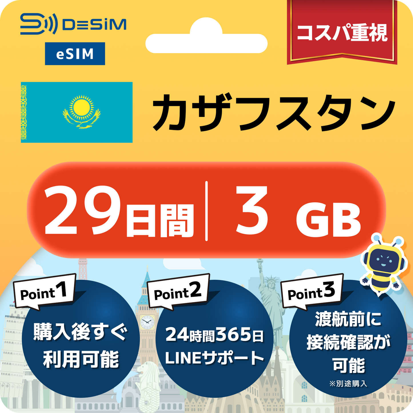 カザフスタン eSIM（21~30日間）500MB～50GB選択可能 即日開通 テザリング対応