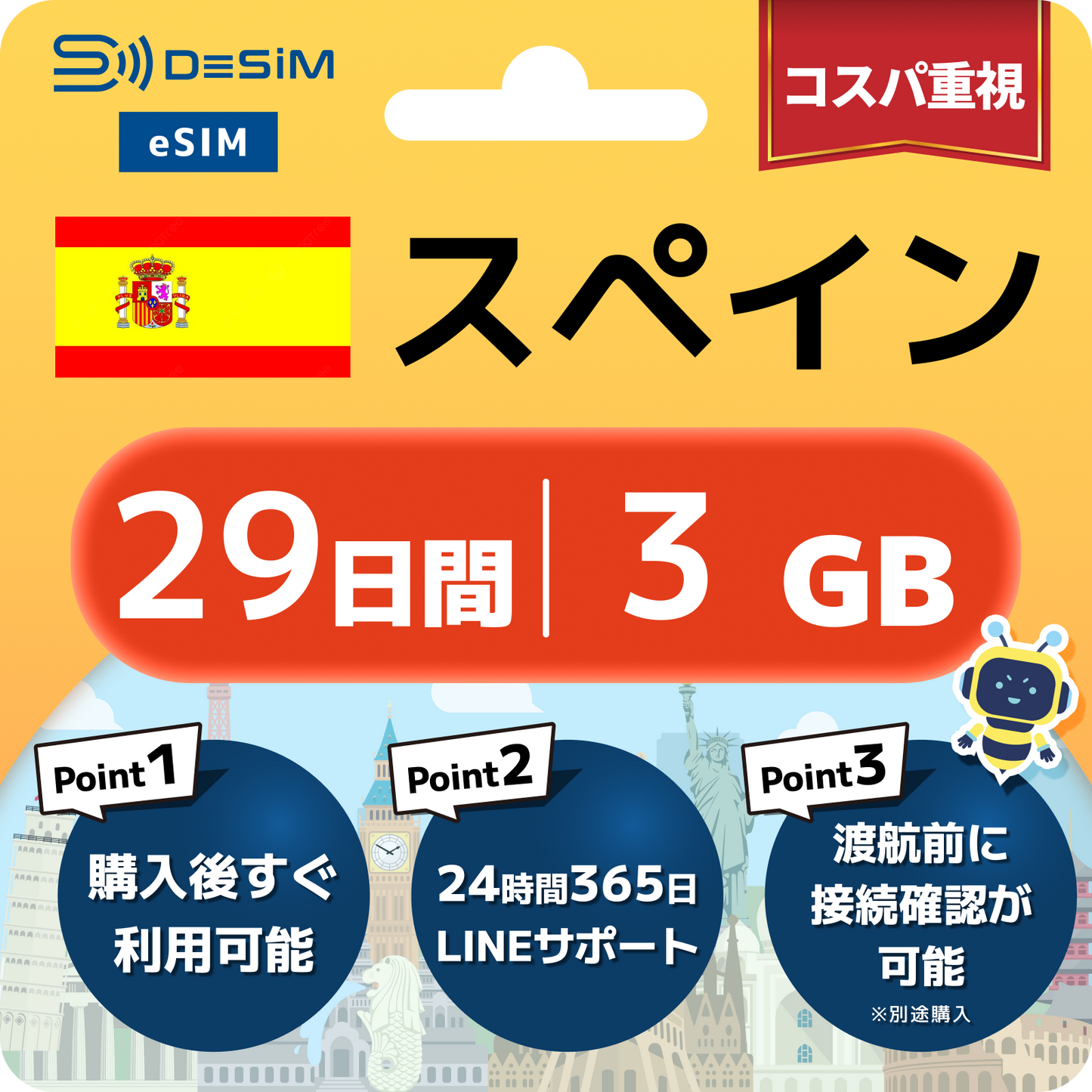 スペイン eSIM（21~30日間）500MB～50GB選択可能 即日開通 テザリング対応