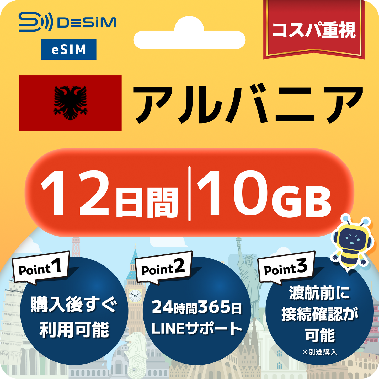 アルバニア eSIM（11~20日間）500MB～50GB選択可能 即日開通 テザリング対応
