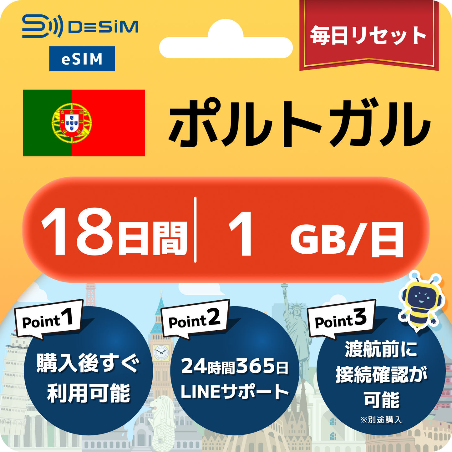 ポルトガル eSIM（11~20日間）500MB～50GB選択可能 即日開通 テザリング対応