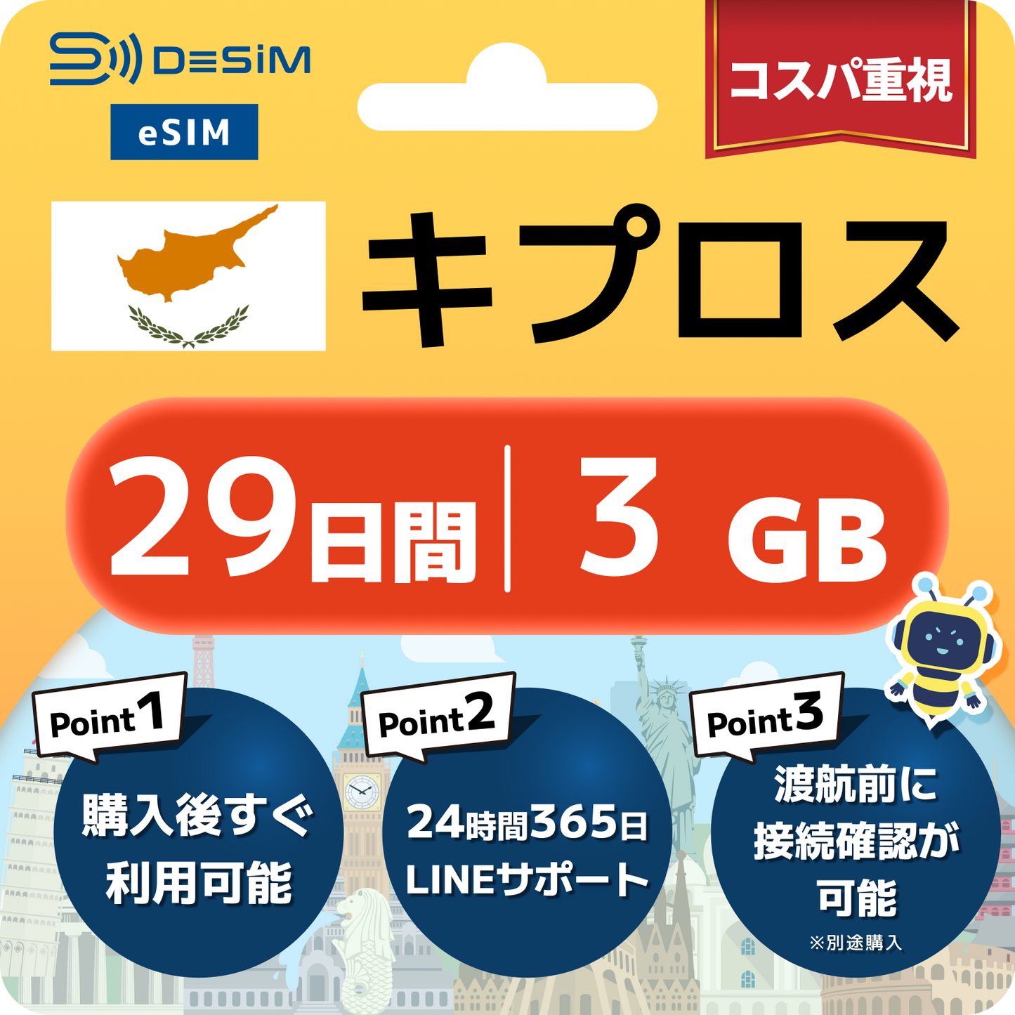 キプロス eSIM（21~30日間）500MB～50GB選択可能 即日開通 テザリング対応