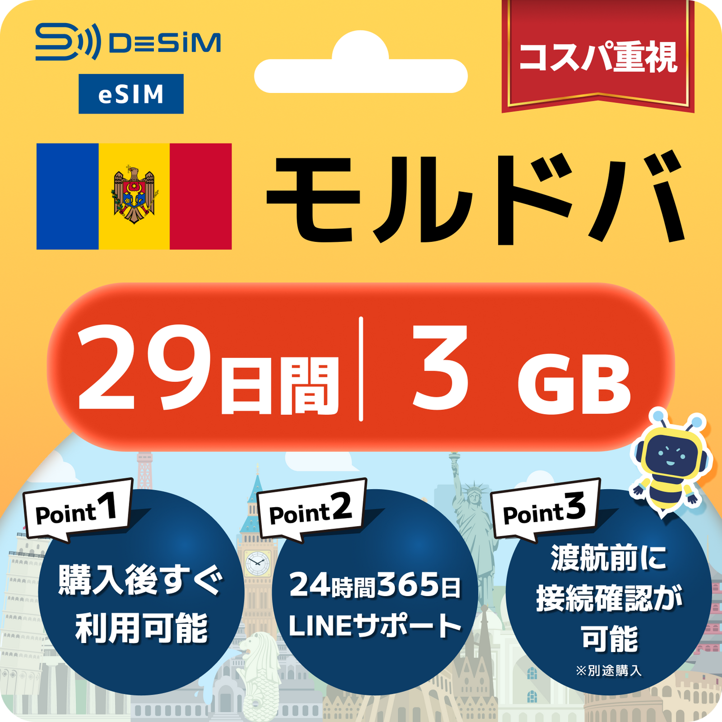 モルドバ eSIM（21~30日間）500MB～50GB選択可能 即日開通 テザリング対応