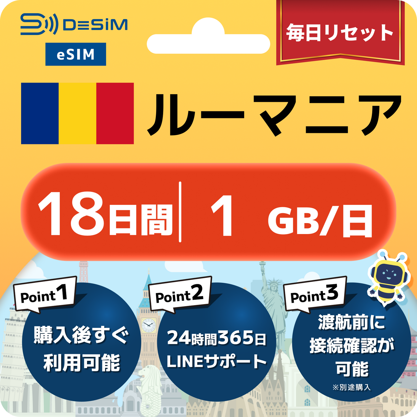 ルーマニア eSIM（11~20日間）500MB～50GB選択可能 即日開通 テザリング対応
