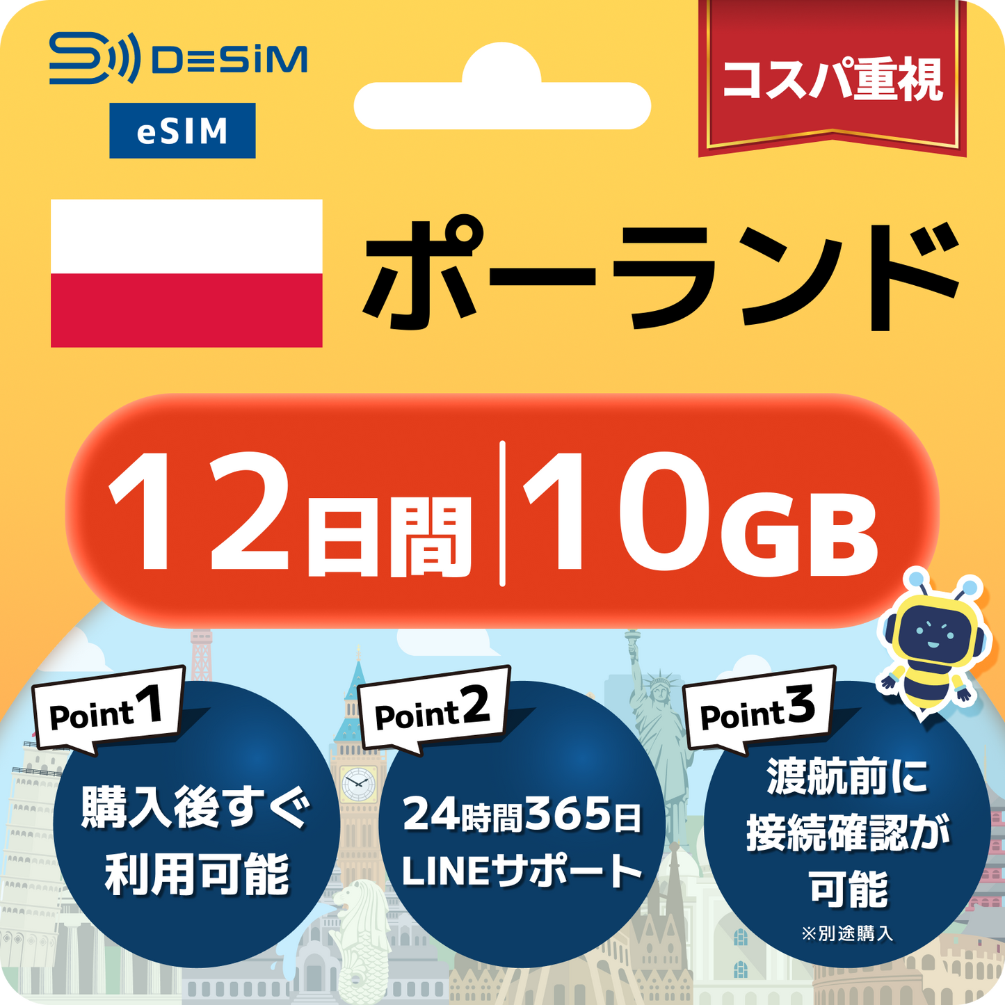 ポーランド eSIM（11~20日間）500MB～50GB選択可能 即日開通 テザリング対応