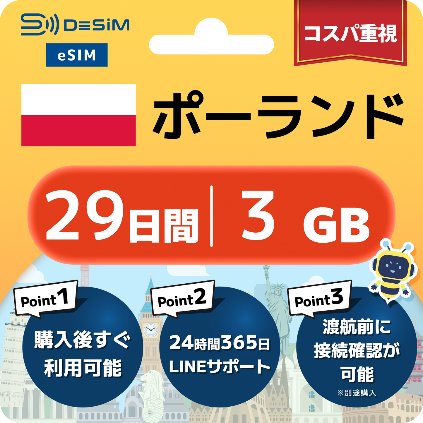 ポーランド eSIM（21~30日間）500MB～50GB選択可能 即日開通 テザリング対応