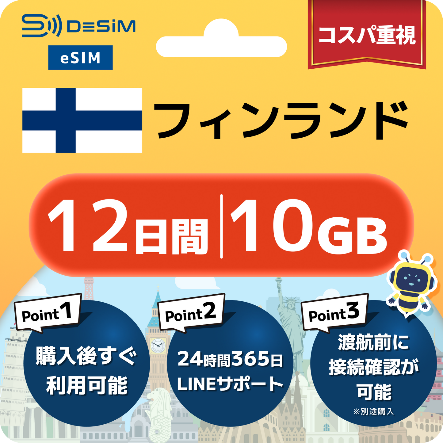 フィンランド eSIM（11~20日間）500MB～50GB選択可能 即日開通 テザリング対応
