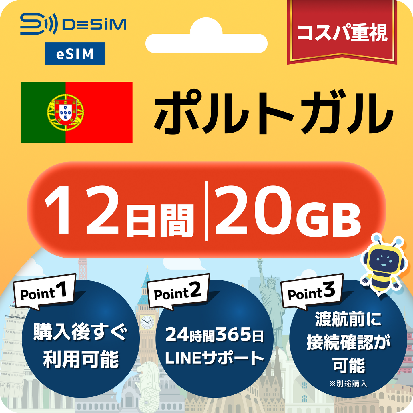 ポルトガル eSIM（11~20日間）500MB～50GB選択可能 即日開通 テザリング対応