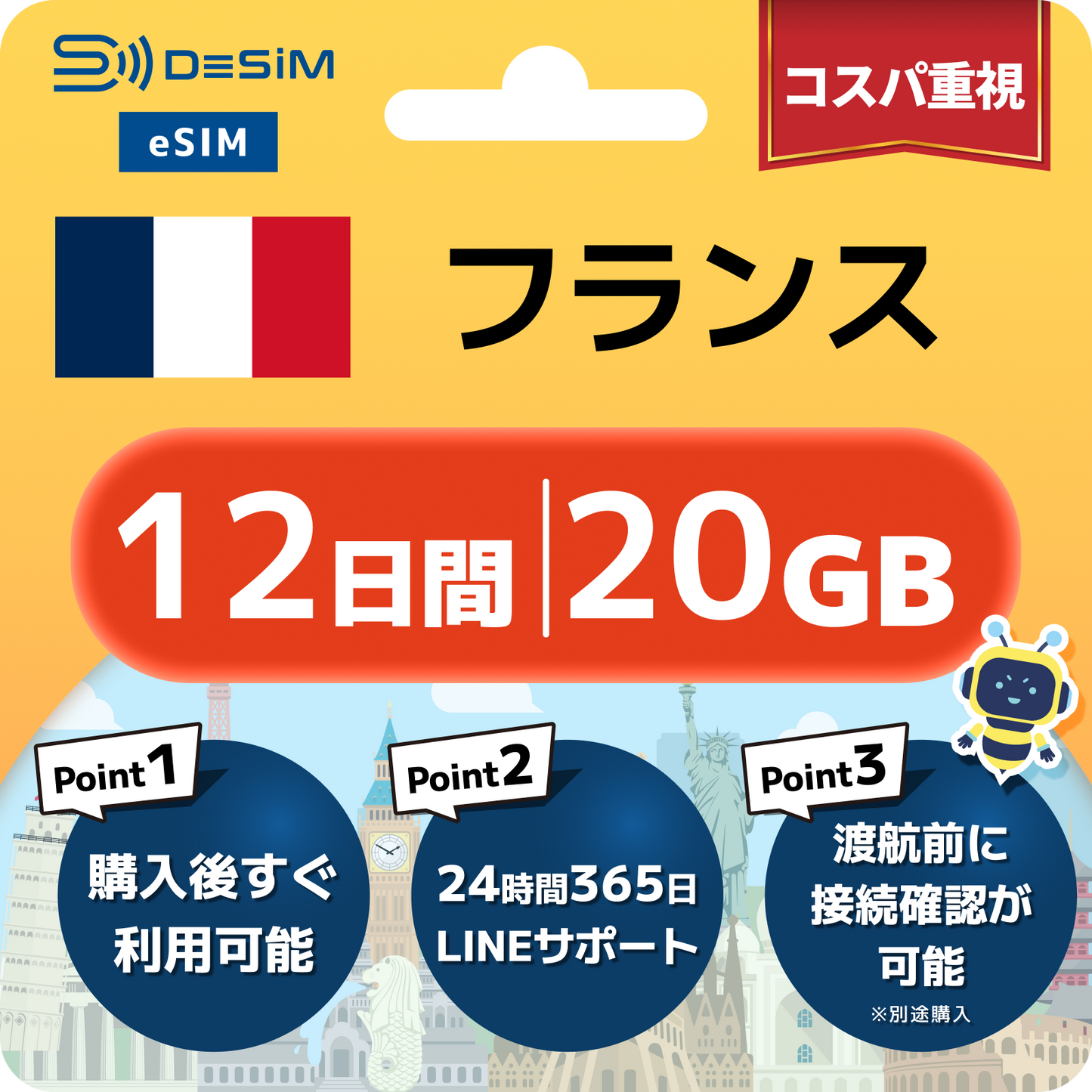 フランス eSIM（11~20日間）500MB～50GB選択可能 即日開通 テザリング対応