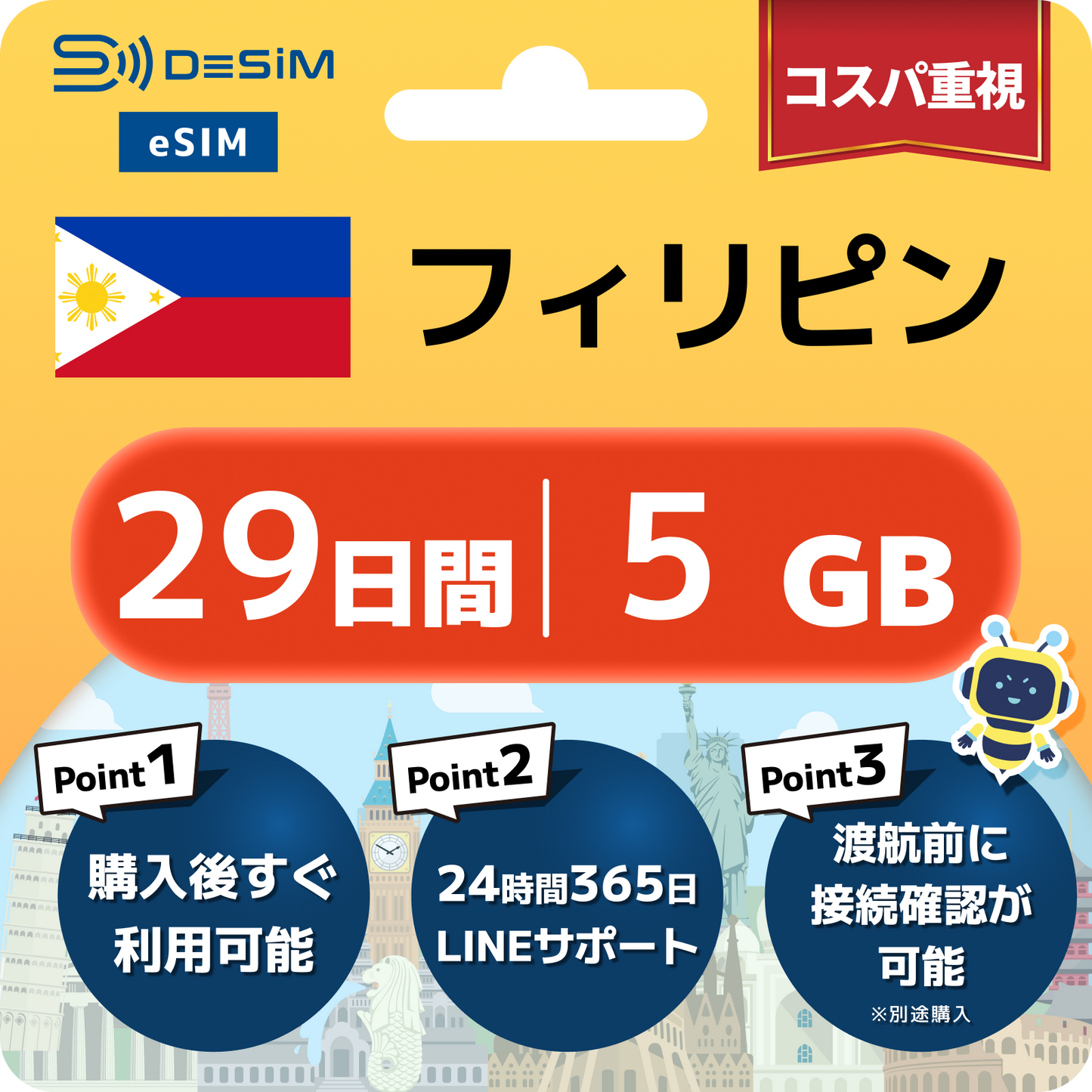フィリピン eSIM（21~30日間）500MB～50GB選択可能 即日開通 テザリング対応