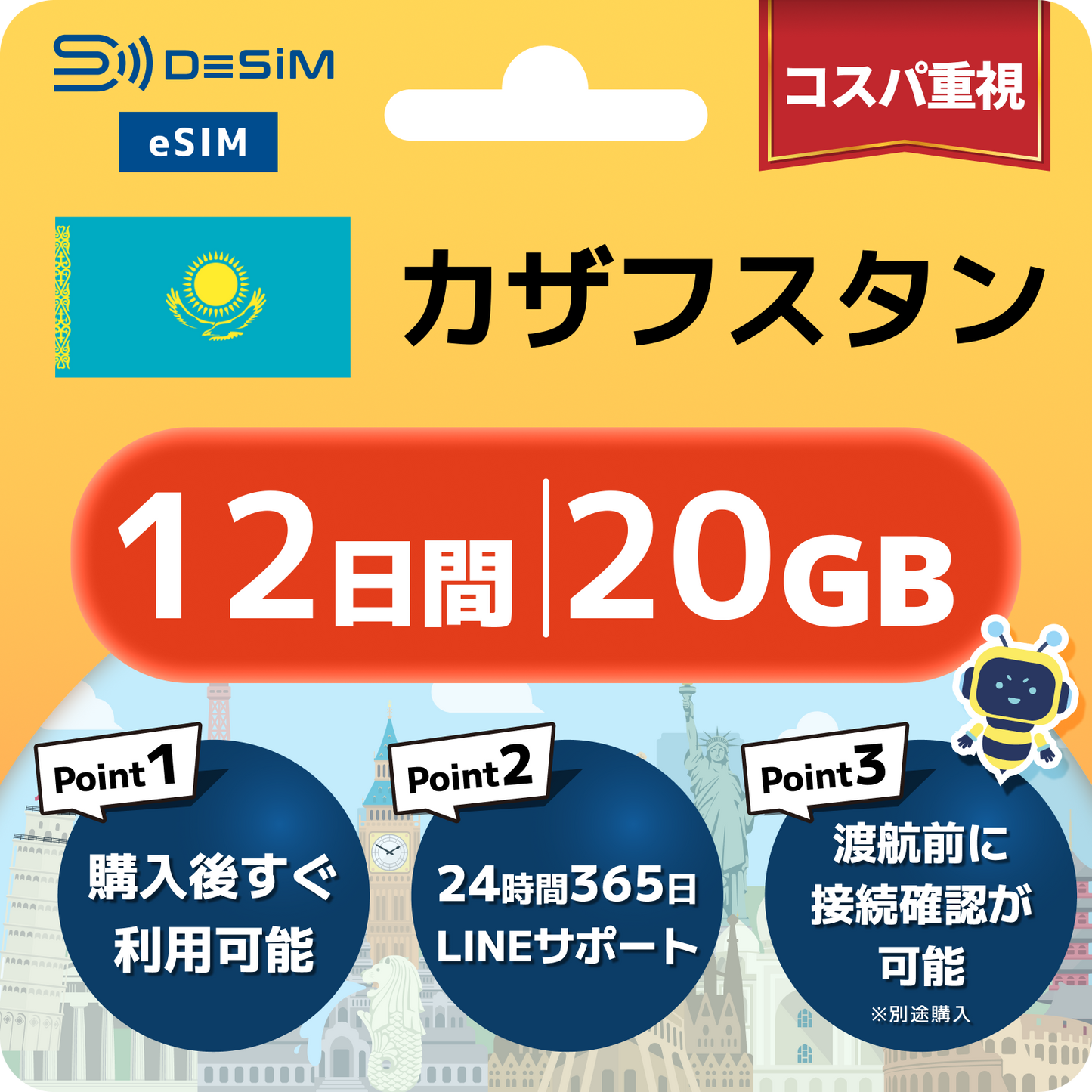 カザフスタン eSIM（11~20日間）500MB～50GB選択可能 即日開通 テザリング対応