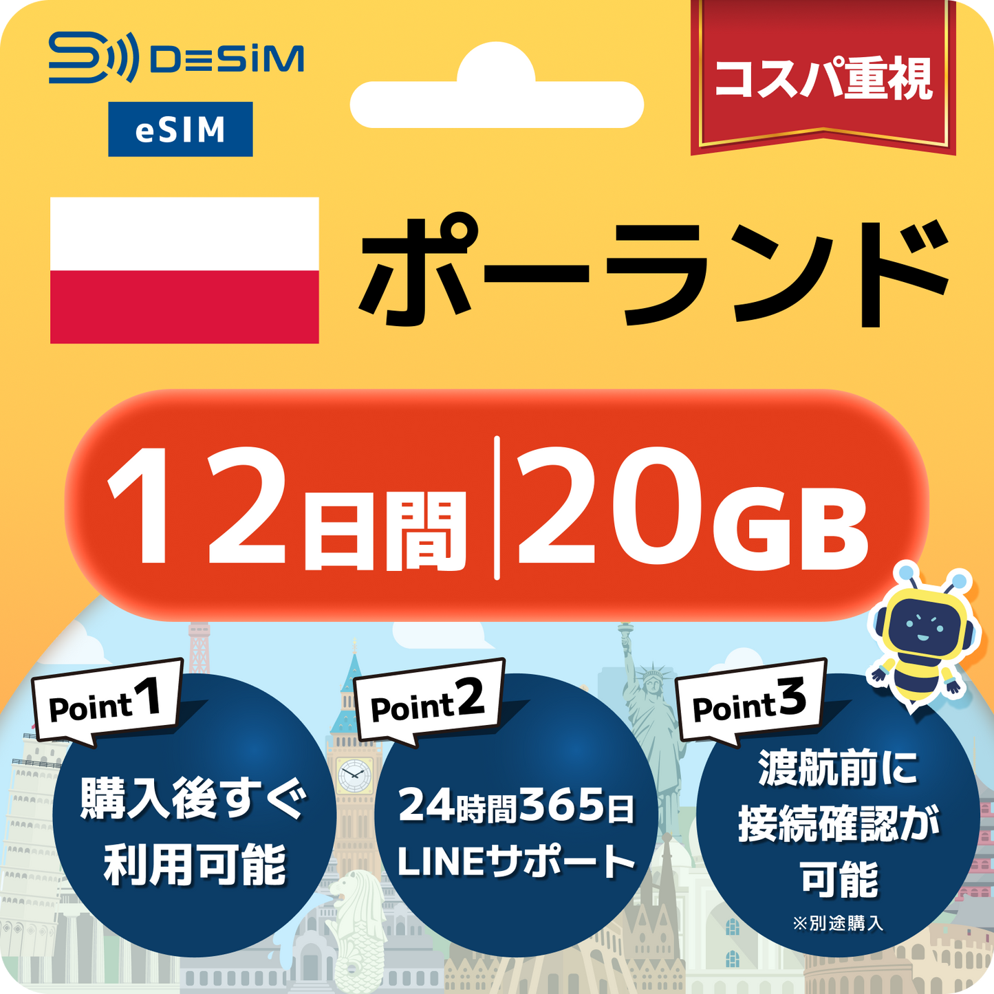 ポーランド eSIM（11~20日間）500MB～50GB選択可能 即日開通 テザリング対応