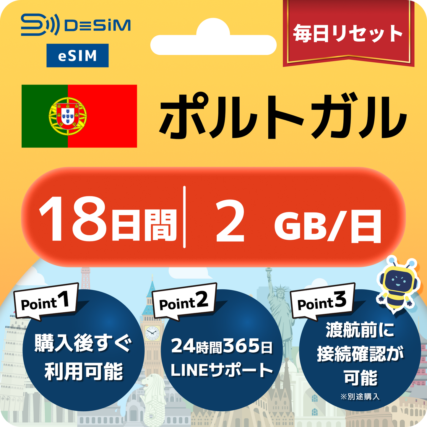 ポルトガル eSIM（11~20日間）500MB～50GB選択可能 即日開通 テザリング対応