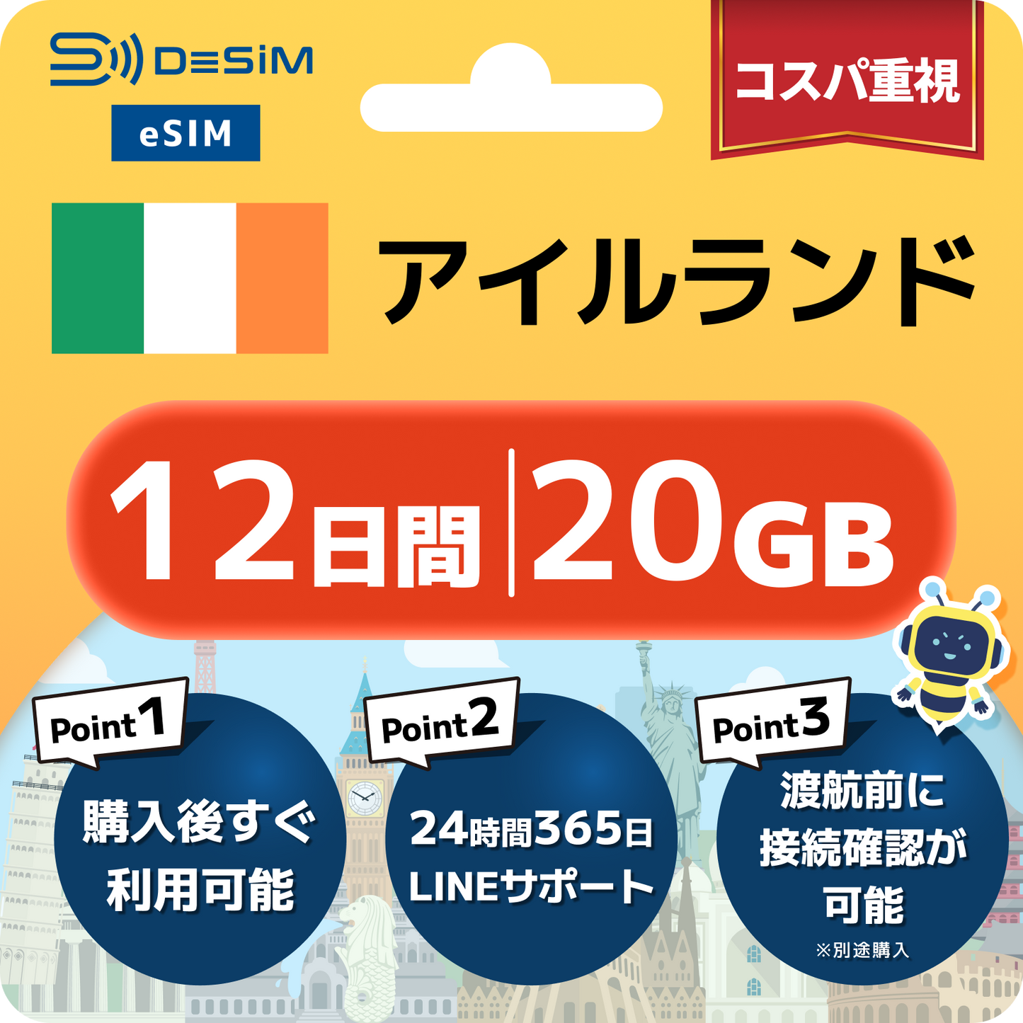 アイルランド eSIM（11~20日間）500MB～50GB選択可能 即日開通 テザリング対応