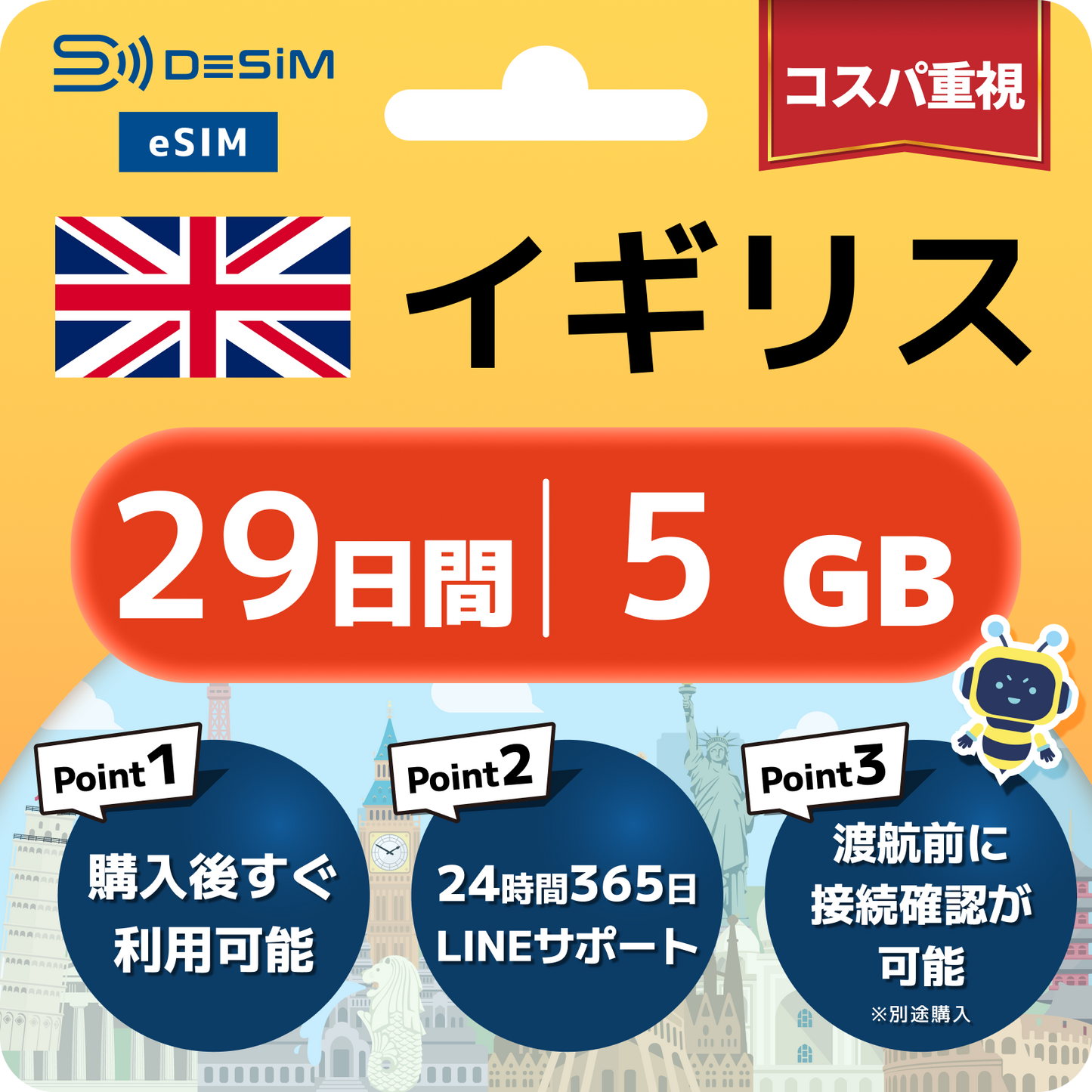イギリス eSIM（21~30日間）500MB～50GB選択可能 即日開通 テザリング対応