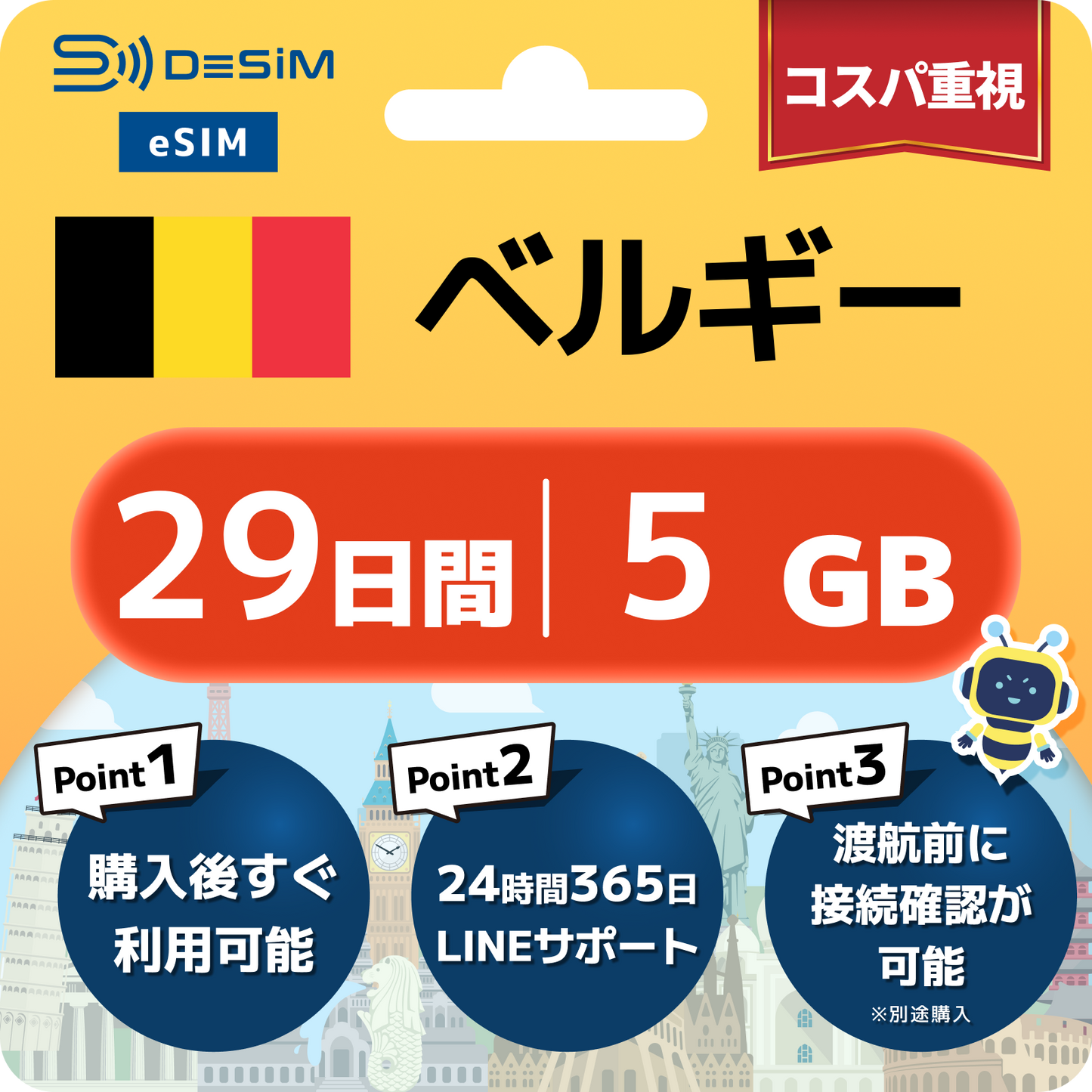 ベルギー eSIM（21~30日間）500MB～50GB選択可能 即日開通 テザリング対応