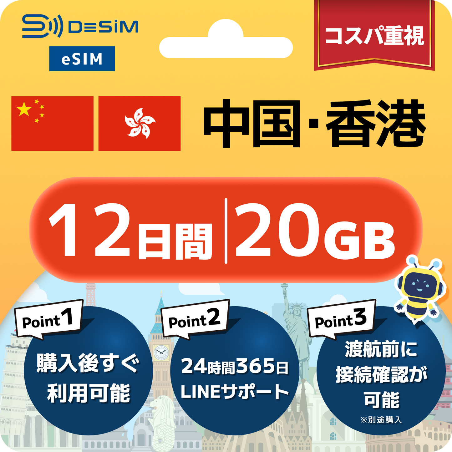 中国・香港 eSIM（11~20日間）500MB～50GB選択可能｜VPN不要でYoutubeやSNSが使える！