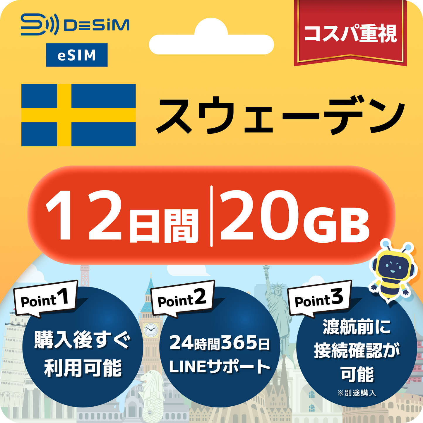 スウェーデン eSIM（11~20日間）500MB～50GB選択可能 即日開通 テザリング対応
