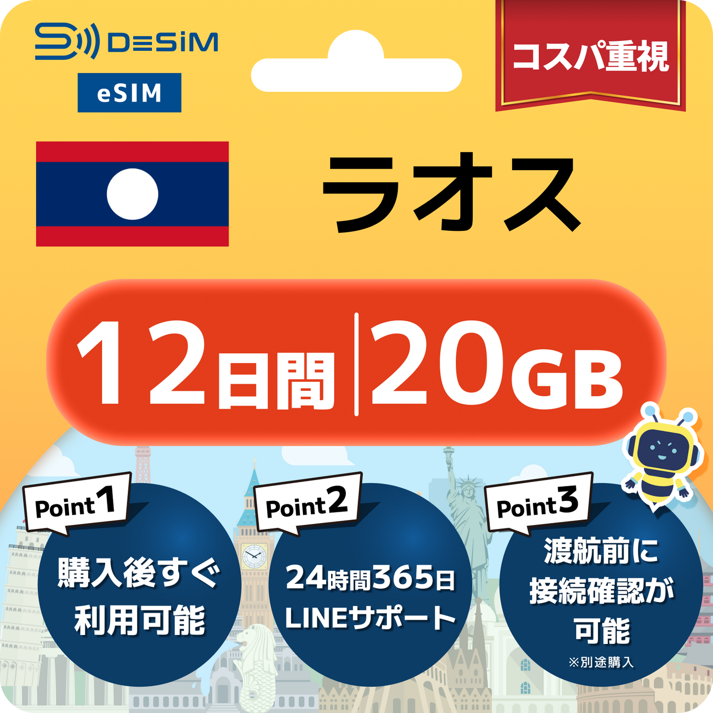 ラオス eSIM（11~20日間）500MB～50GB選択可能 即日開通 テザリング対応