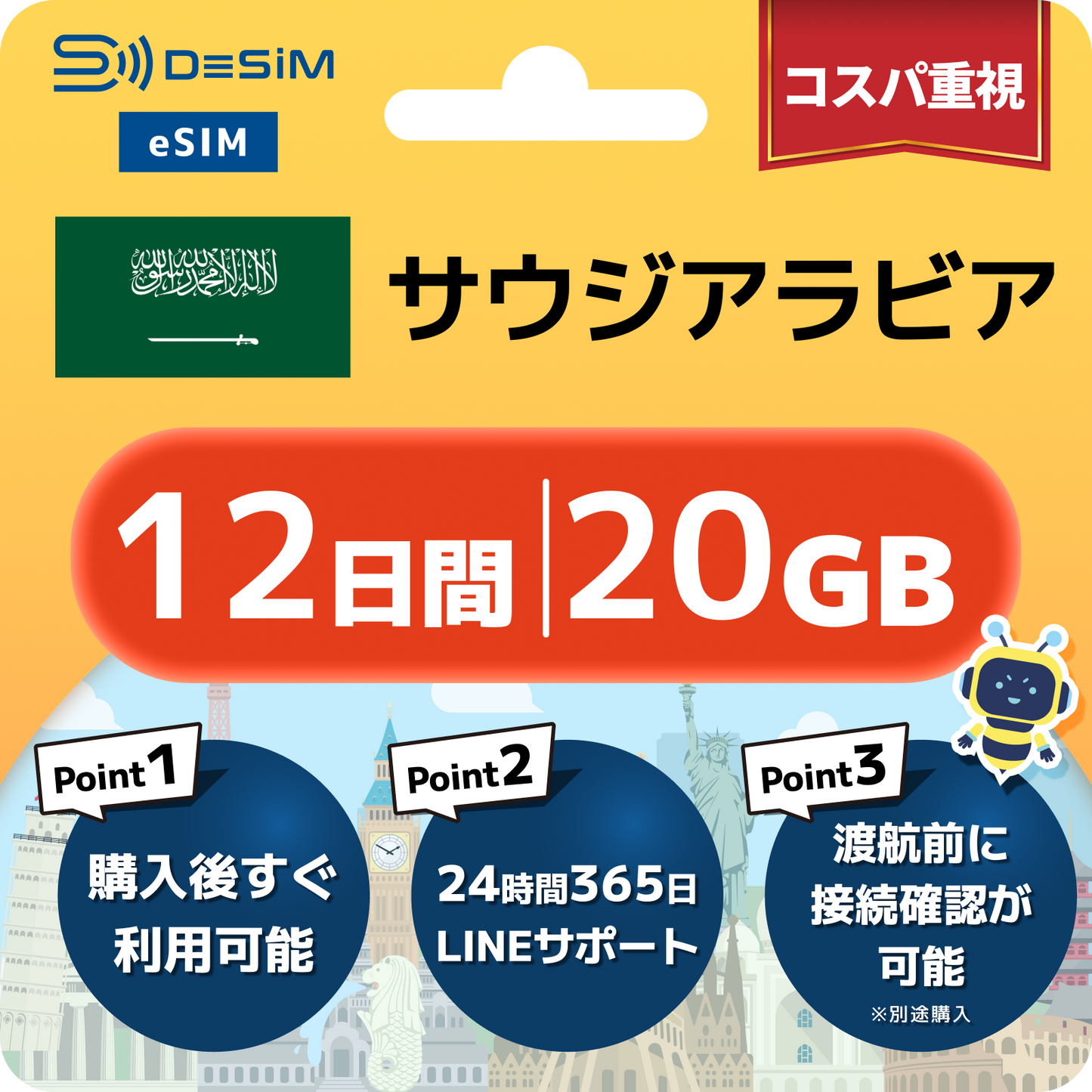 サウジアラビア eSIM（11~20日間）500MB～50GB選択可能 即日開通 テザリング対応