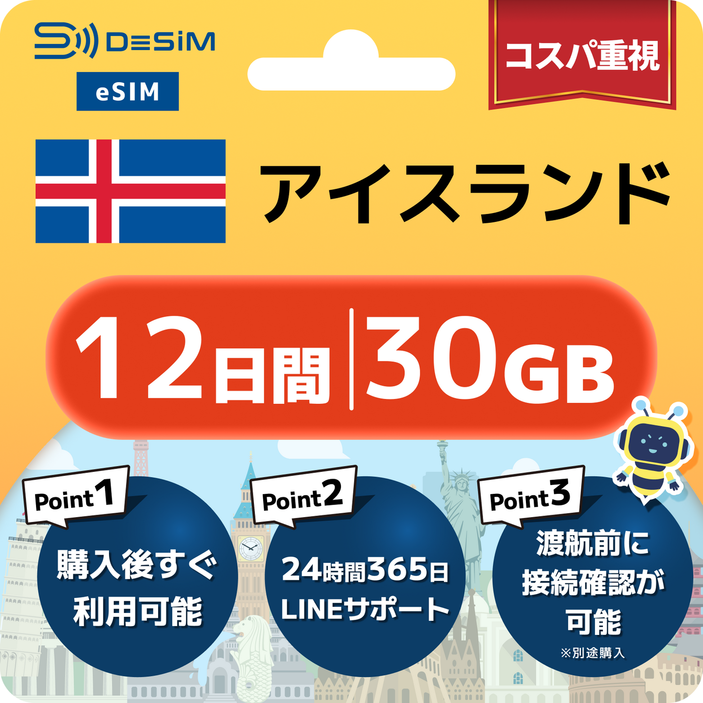 アイスランド eSIM（11~20日間）500MB～50GB選択可能 即日開通 テザリング対応