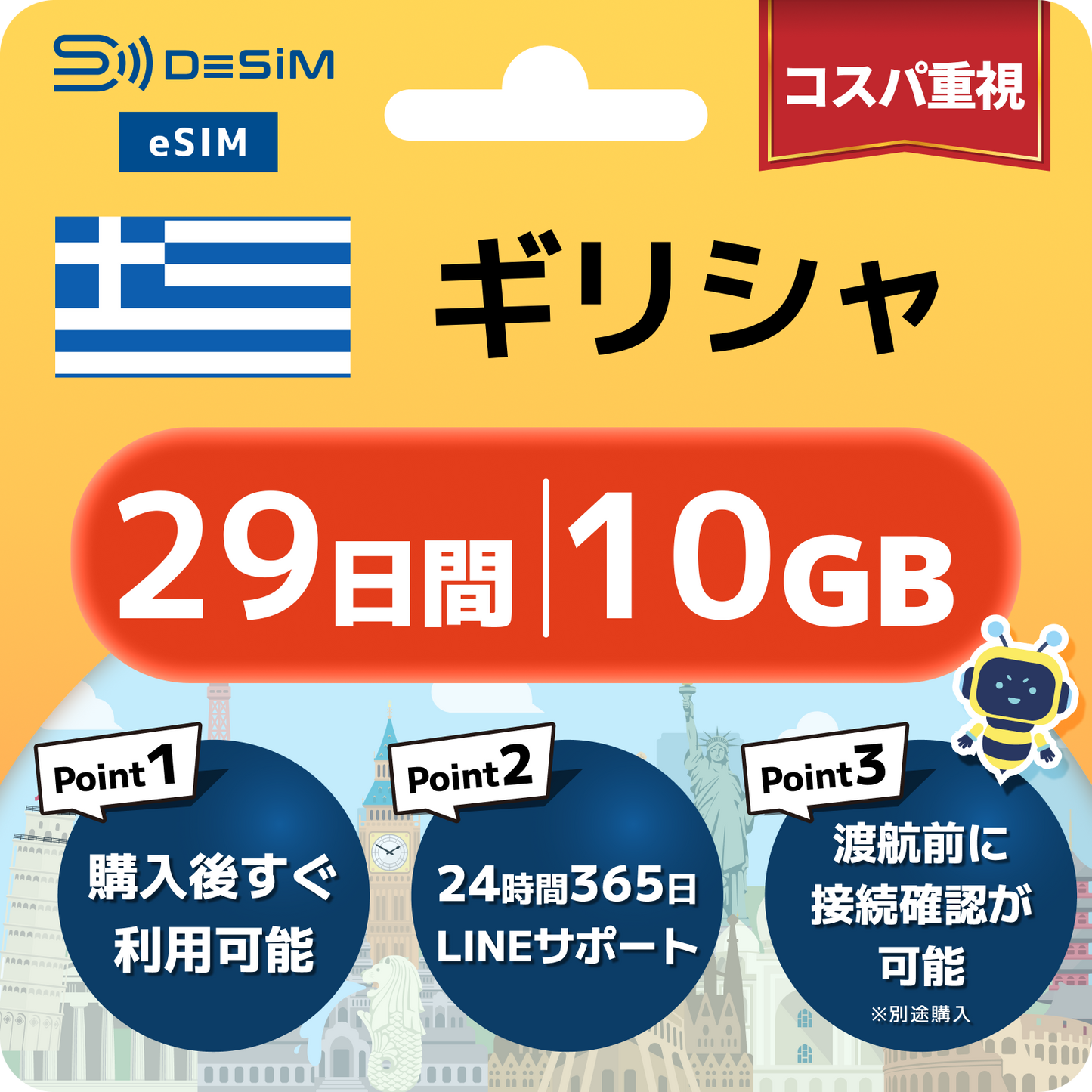 ギリシャ eSIM（21~30日間）500MB～50GB選択可能 即日開通 テザリング対応