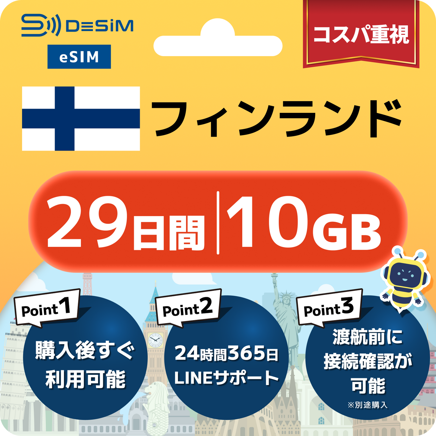 フィンランド eSIM（21~30日間）500MB～50GB選択可能 即日開通 テザリング対応