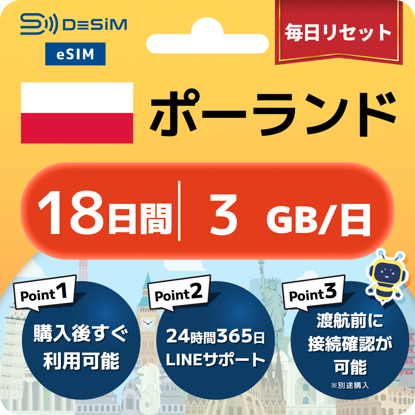 ポーランド eSIM（11~20日間）500MB～50GB選択可能 即日開通 テザリング対応