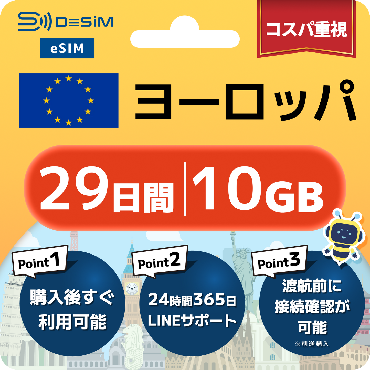 ヨーロッパ eSIM（21~30日間）500MB～50GB選択可能 即日開通 テザリング対応