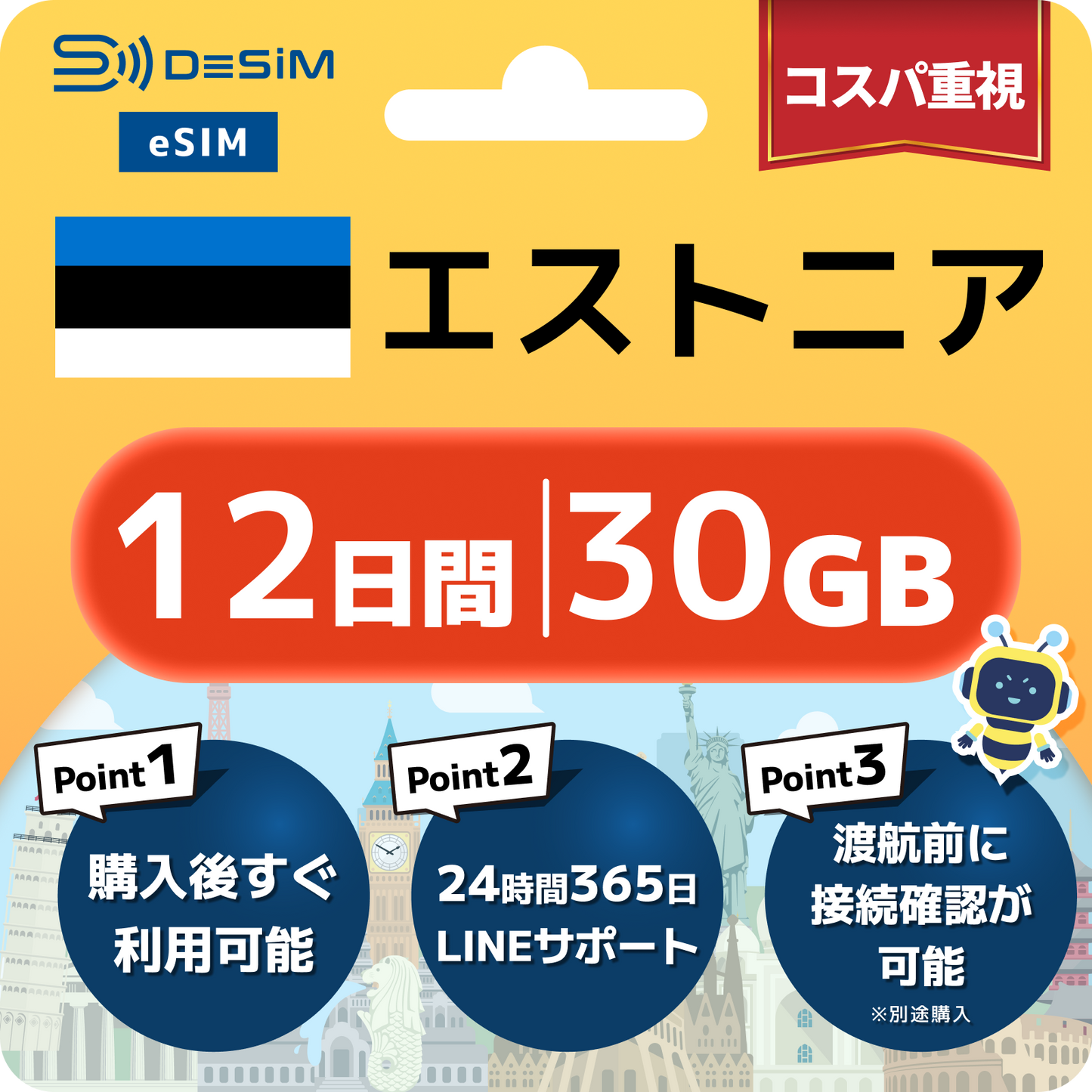 エストニア eSIM（11~20日間）500MB～50GB選択可能 即日開通 テザリング対応