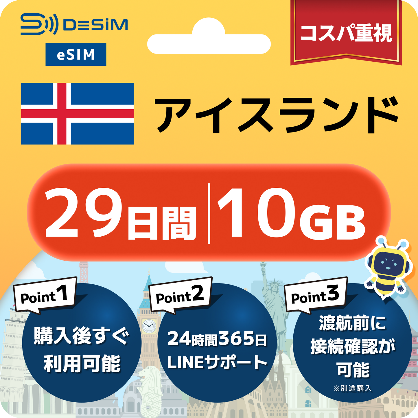 アイスランド eSIM（21~30日間）500MB～50GB選択可能 即日開通 テザリング対応