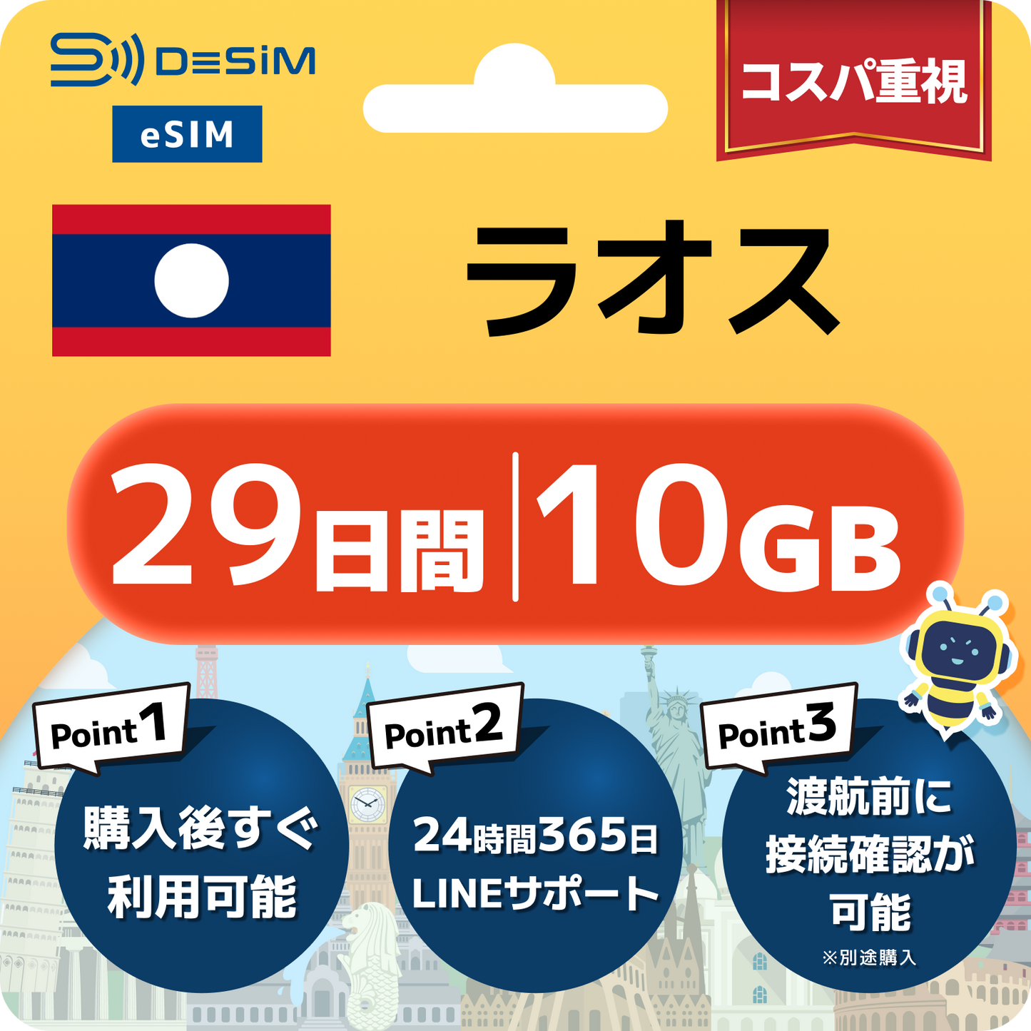 ラオス eSIM（21~30日間）500MB～50GB選択可能 即日開通 テザリング対応