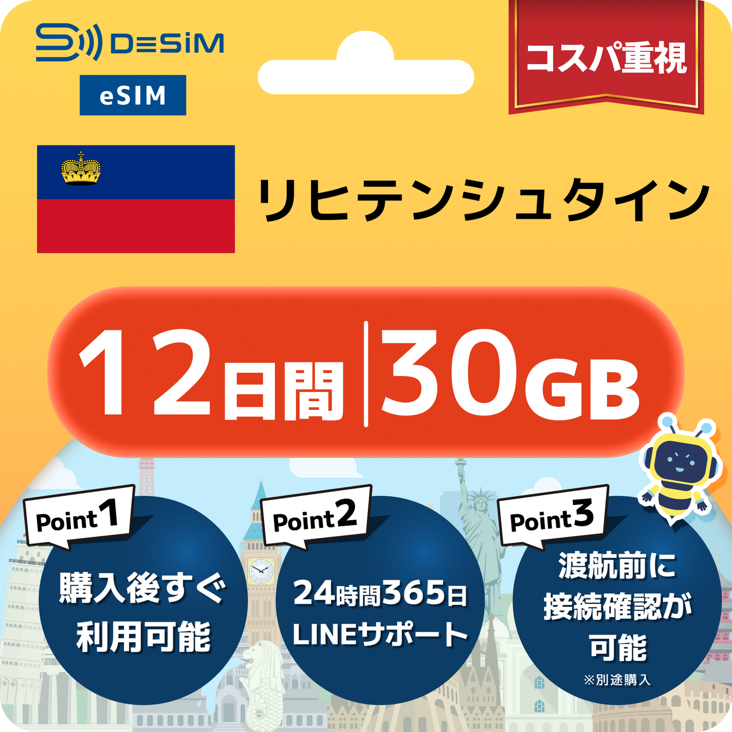 リヒテンシュタイン eSIM（11~20日間）500MB～50GB選択可能 即日開通 テザリング対応