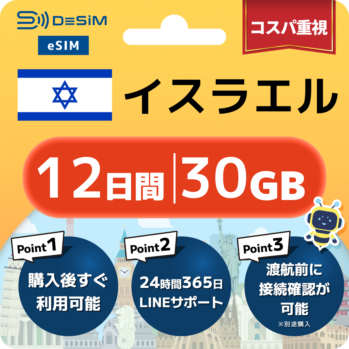 イスラエル eSIM（11~20日間）500MB～50GB選択可能 即日開通 テザリング対応